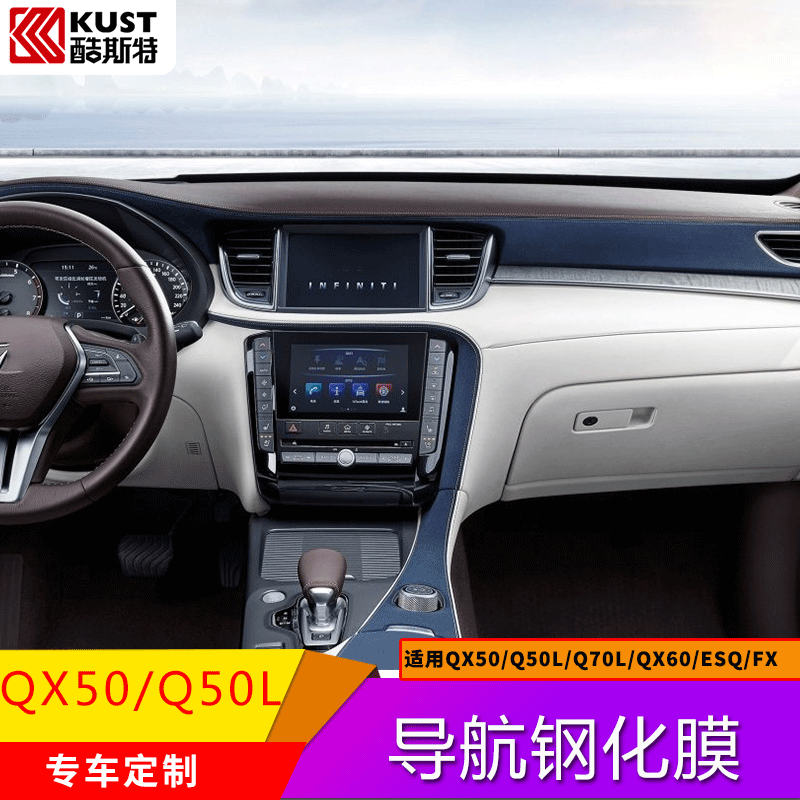 Suitable for Infiniti QX50Q50L car navigation tempered film screen protective film decoration modification