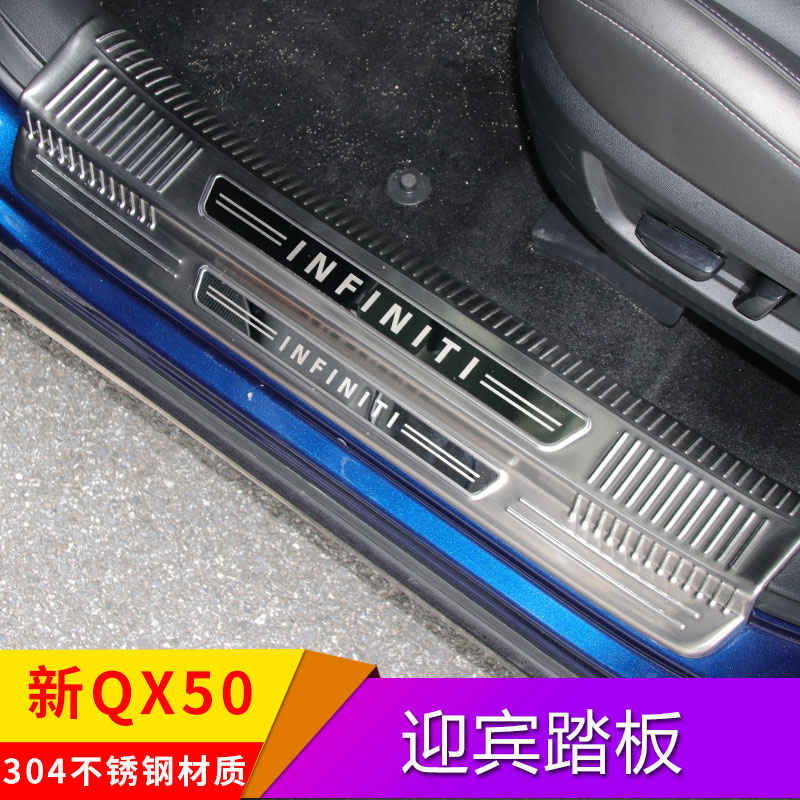 Suitable for Infiniti's new QX50 modified threshold welcome pedal special interior car accessories decoration