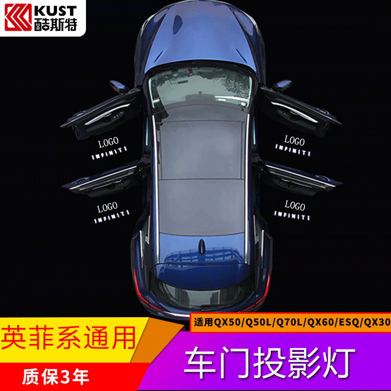 Suitable for 22 Infiniti QX50 Q50 door welcome lights special car decoration projection lights modification accessories