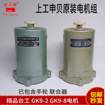  Taiwan sewing and sealing machine motor motor Shangshenbei flying butterfly bee Ruizheng Lucheng GK9-2-8 accessories