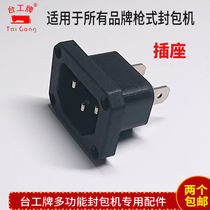  Portable gun-type electric sewing and sealing machine motor tail socket Taiwan worker Yamamoto Shenbei Shenbao Lie horse flying parts