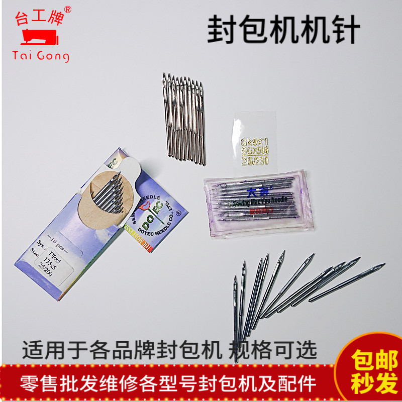 Desk Workers Weave Bag Stitch Enveloping Machine DPX5 Machine Needle GK9-230 Dual Bull Gale Enveloping Machine Universal Machine Needle Accessories