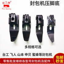 Taiwan brand GK6-88 multi-function packaging machine foot presser Yamamoto Ryoma flying double cow sewing machine spare parts
