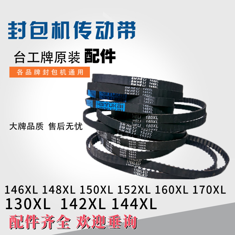 Enveloping Machine Belt Bench Work Mountain Benshenbeu Double Bull Limen Shen Bao Spirits Horse Flying People Sewing Charter Spare Parts Conveyor Belts