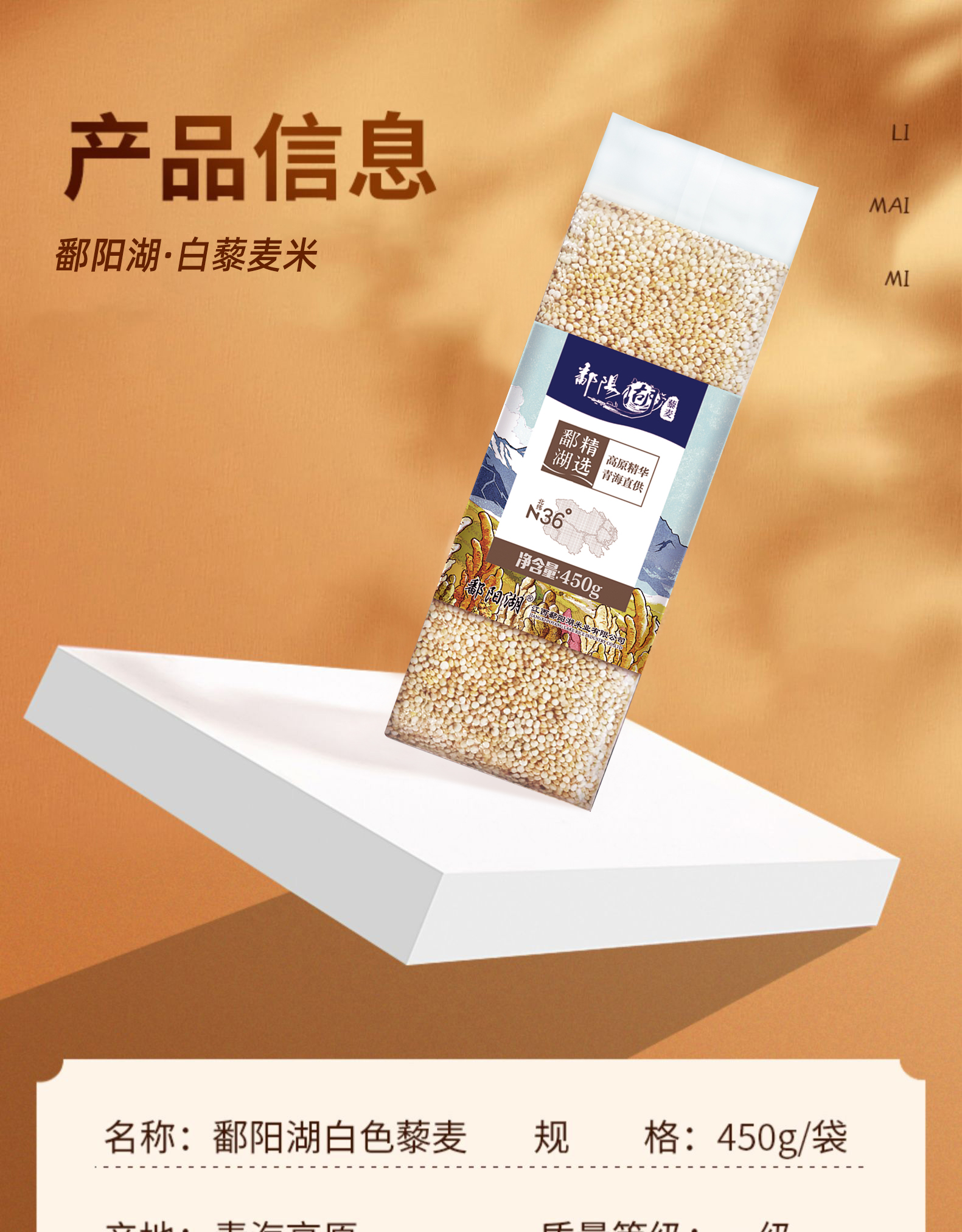 鄱阳湖白藜麦米早餐粥米杂粮450g