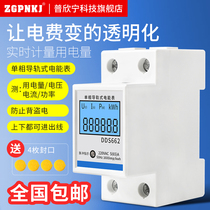 Electrical watcher's single-phase 220v electricity meter rental housing guide meter independent air-conditioning electrical meter intelligence display