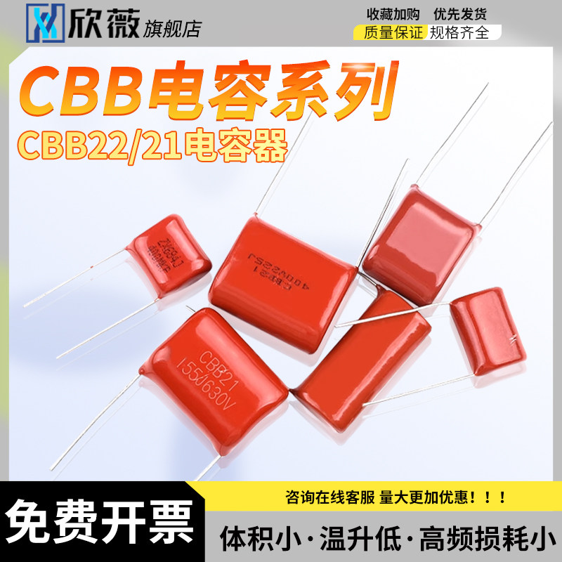 CBB22/21电容器105 684 824 125 155 205 225 335 475J 400V630V