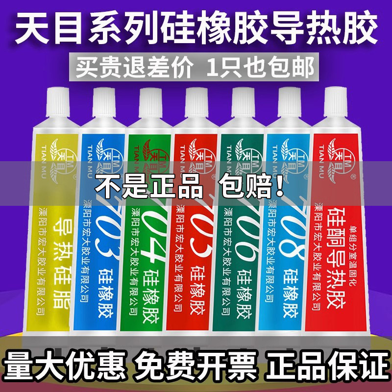 704硅橡胶708不流淌703灌封硅胶705密封胶706绝缘导热硅脂膏