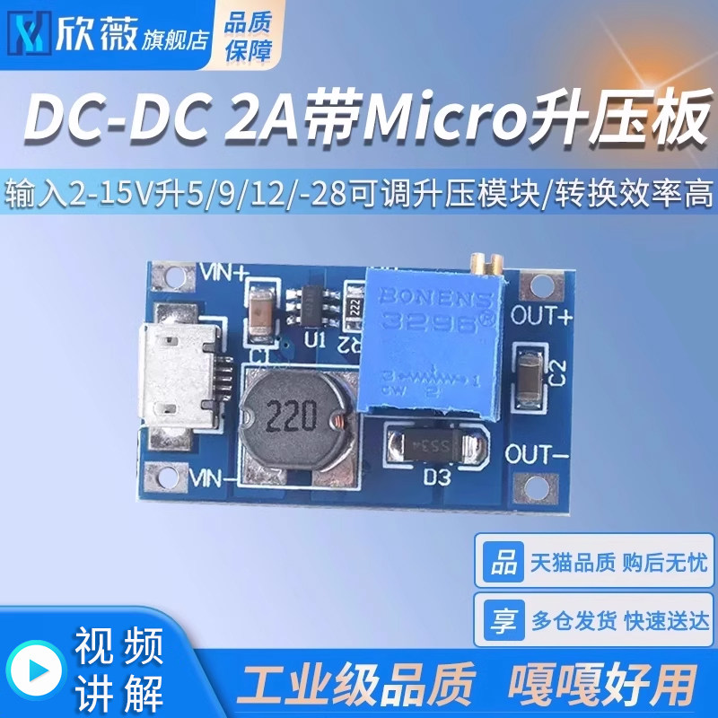 DC-DC升压稳压模块 2A带Micro升压板输入2-15V升5/9/12/-28可调