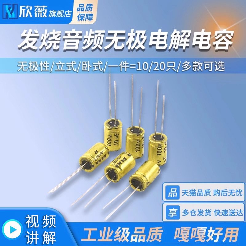 发烧音频无极电解电容NP 50v 100v 1/2.2/3.3/4.7/6.8/10/22/47UF