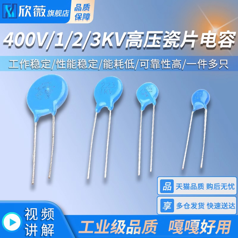 400V/1/2/3KV高压瓷片电容101 471 102 221 222 472M152K332 22PF