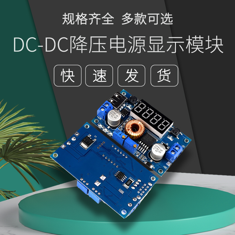 High current 5A constant current constant voltage lithium-ion battery charging LED drive DC-DC step-down power supply display module