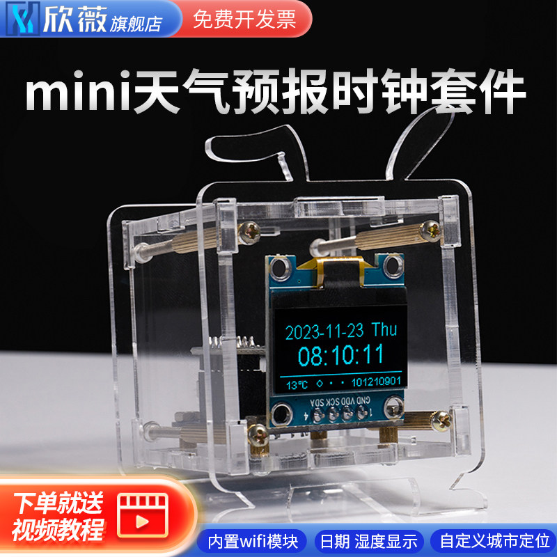 ESP8266迷你天气预报时钟套件温度湿度wifi联网电子数字钟焊接DIY