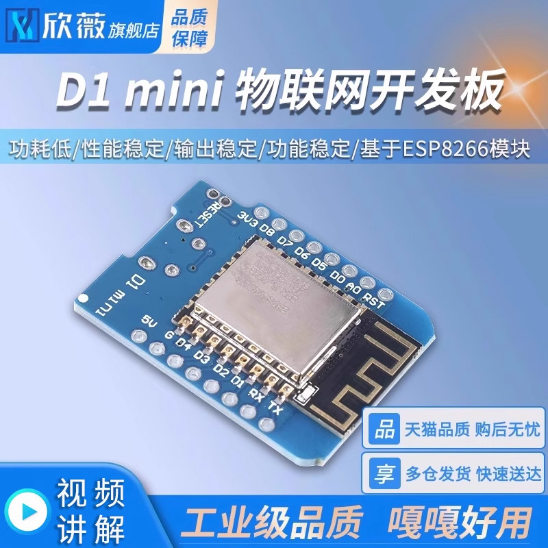 ESP8266模块 物联网D1mini开发板 wifi NodeMcu Lua WIFI 基于