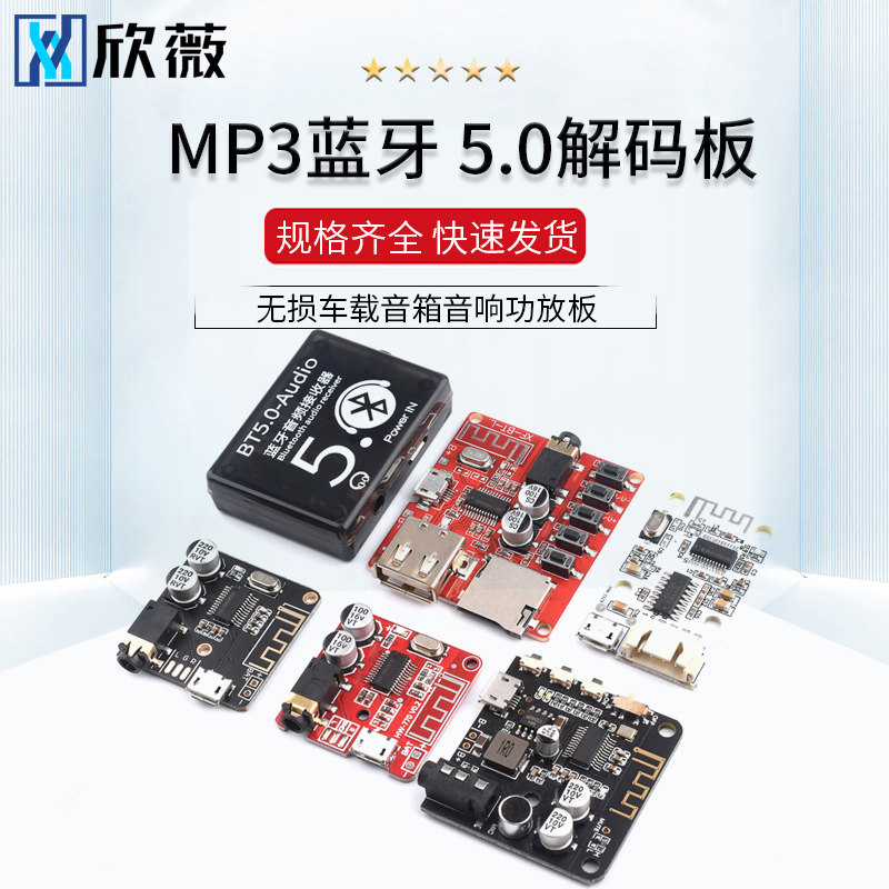 Mô-đun Bluetooth 5.0 bảng giải mã MP3 lossless loa ô tô khuếch đại âm thanh bảng sửa đổi tự làm tiếp nhận âm thanh 4.1