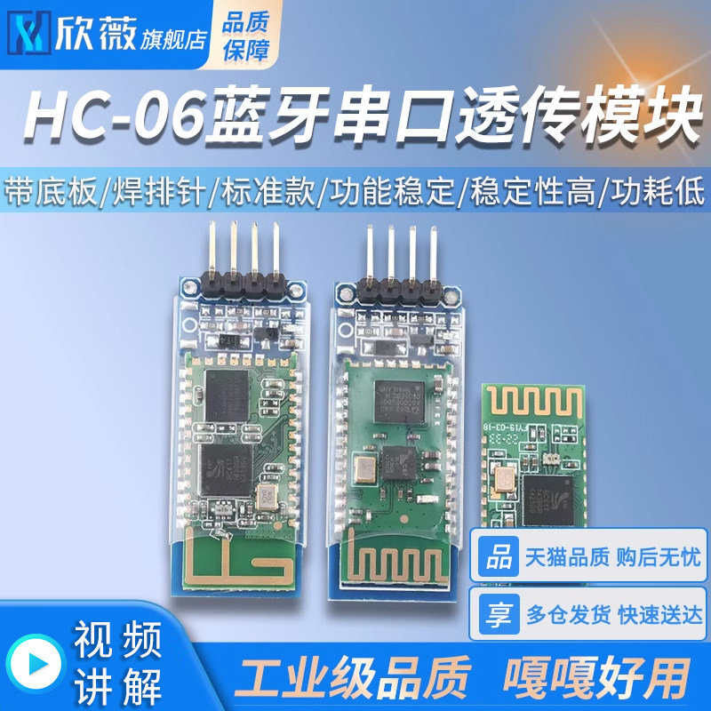 HC-06主从机一体蓝牙模块板 DIY无线串口透传电子模块 BLE