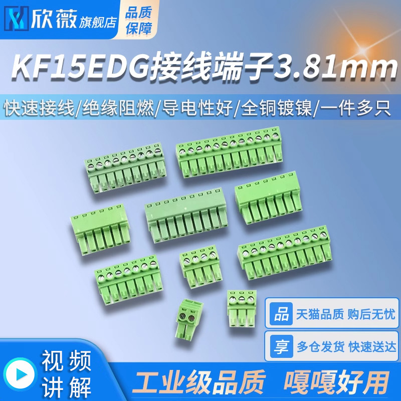 接线端子插头2EDG 3.81mm-2p/3/4/5/6/7/8/9/10/12P KF15EDG