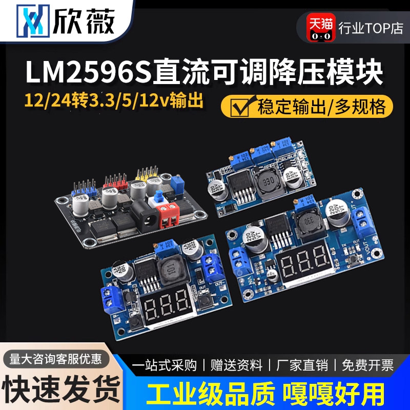 LM2596S DC-DC直流可调降压电源模块稳压板3A 12/24转12/5/3.3V