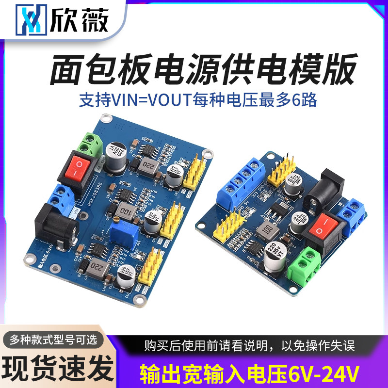 3.3V/5V多路输出供电电源模块 DC-DC电压转换模块 智能小车供电板