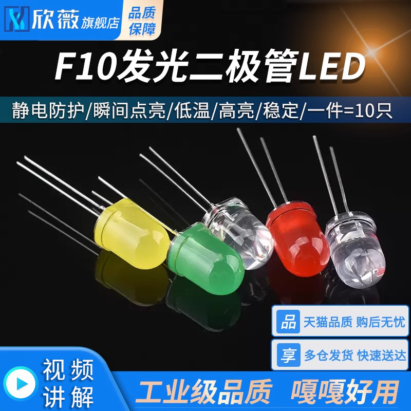 F10 发光二极管LED 白发白白发红白发蓝白发黄白发翠绿 10MM