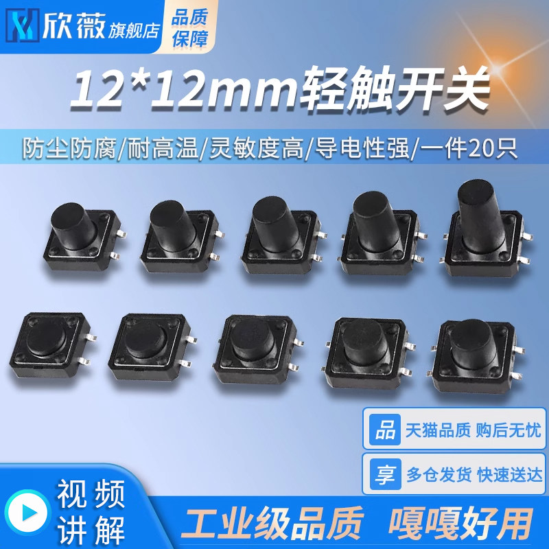 轻触开关12*12*4.3/5/6/7/8/9/10/11/15mm微动按键按钮 立式贴片