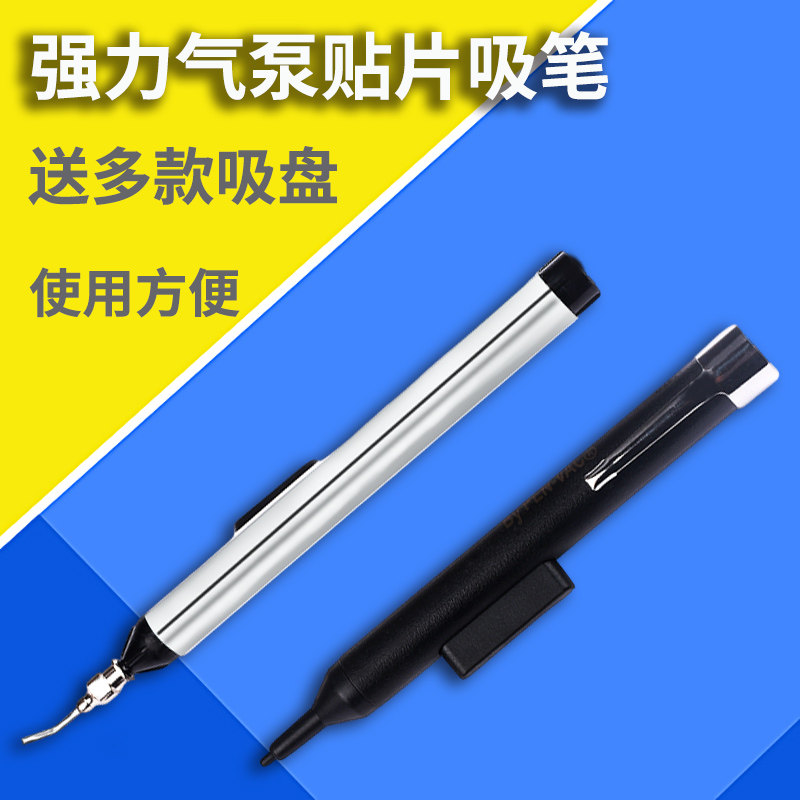 真空泵 强力气泵贴片吸笔 IC起拔器 FFQ939吸笔 配有吸盘真空吸笔