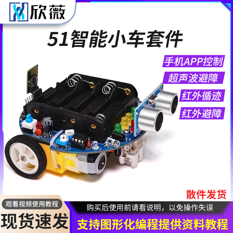 智能小车电赛遥控车DIY套件机器人蓝牙单片机编程底盘电子DIY散件