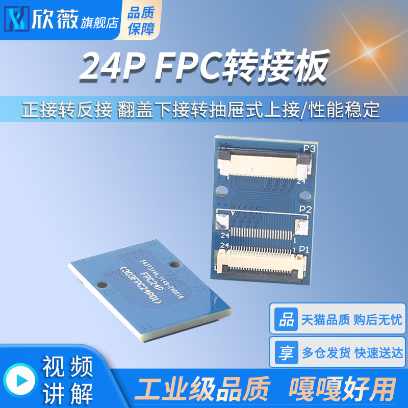 24P FPC转接板 正接转反接 翻盖下接转抽屉式上接