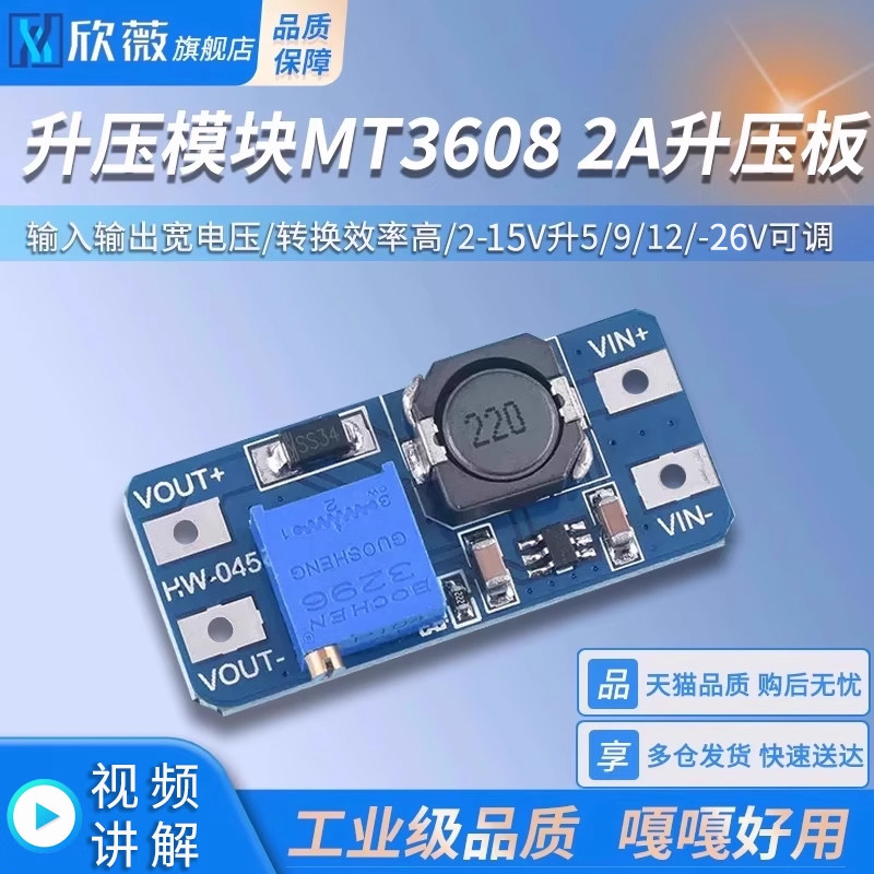 DC-DC升压模块MT3608 2A升压板输入电压2-15V升5/9/12/-28V可调
