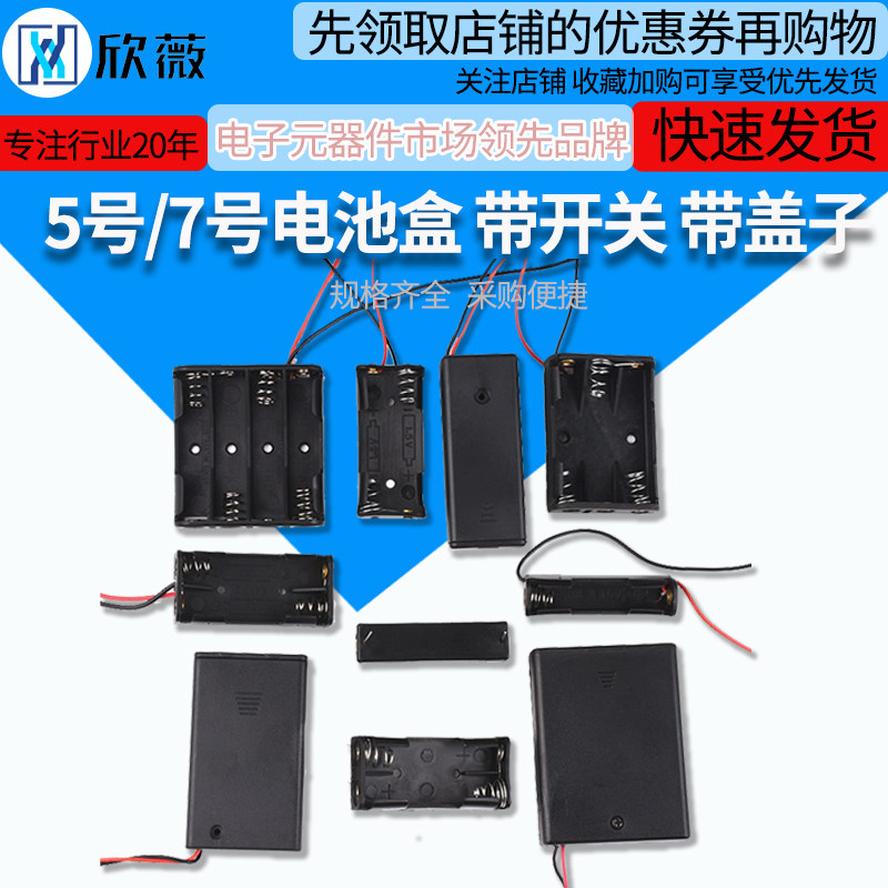 5号7号电池盒1/2/3/4/5/6/8节带开关盖子七五号座子一/二/三/四节