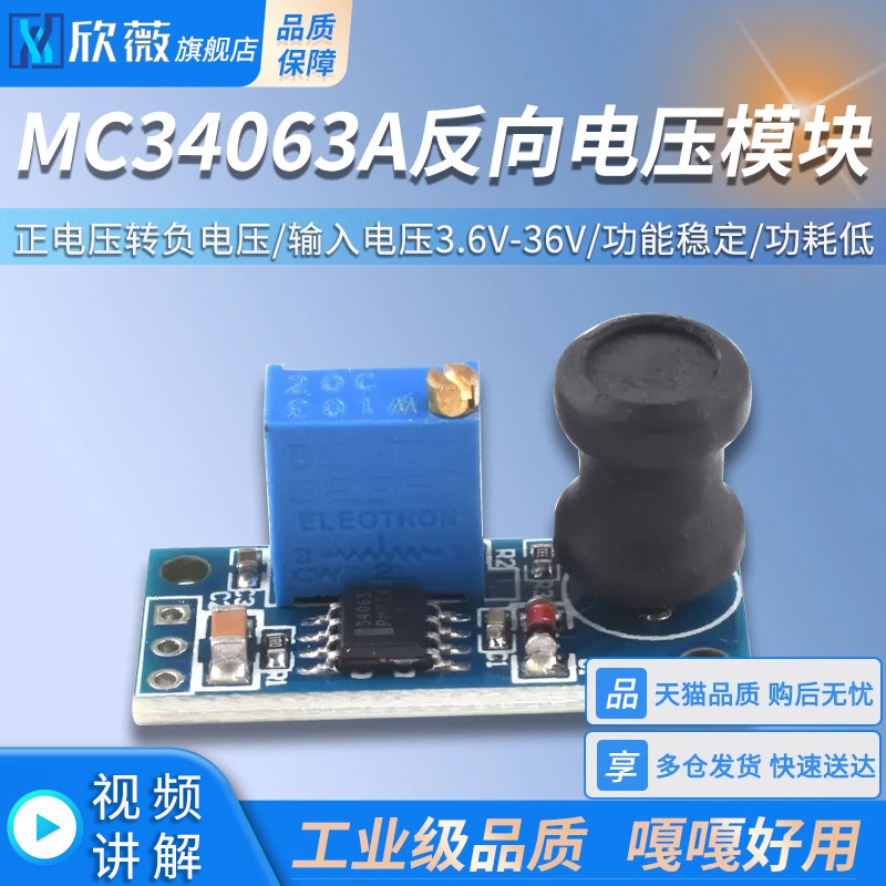 MC34063A反向电压模块 正电压转负电压电源模块 输入电压3.6V-36V