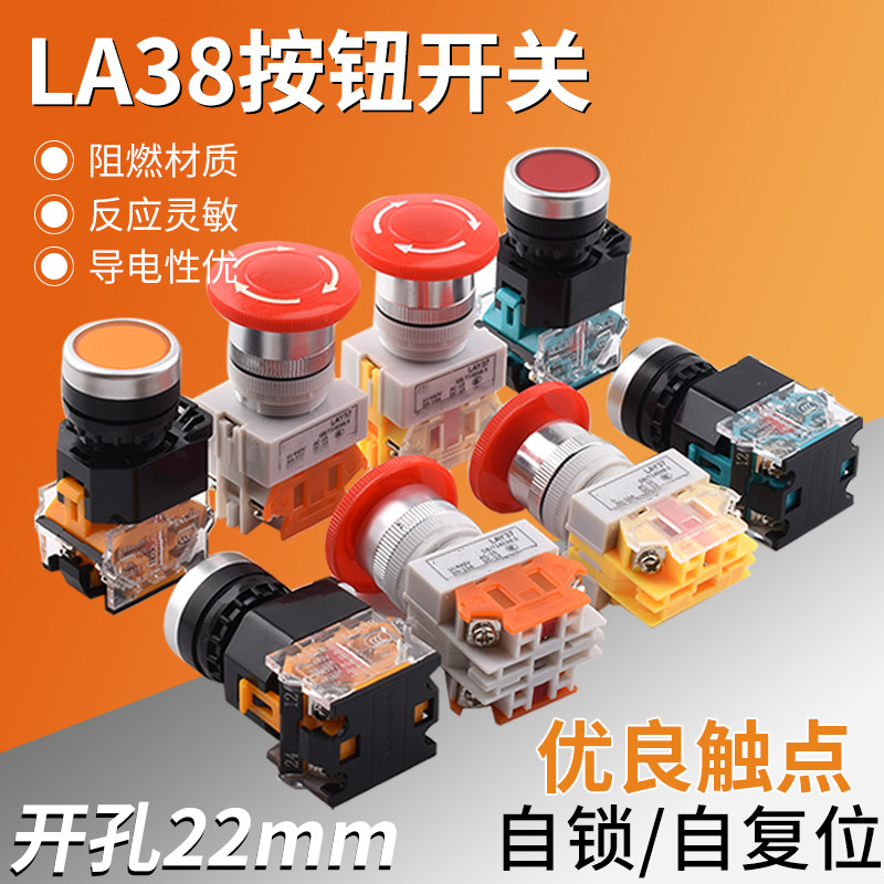 按钮开关按压式自复位la38自锁电源平头启动停止急停LAY37点动