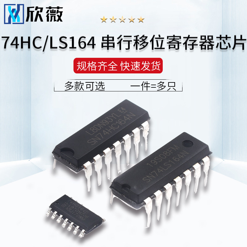 直插 贴片 74HC164 74LS164 八位并行输出串行移位置寄存器 芯片