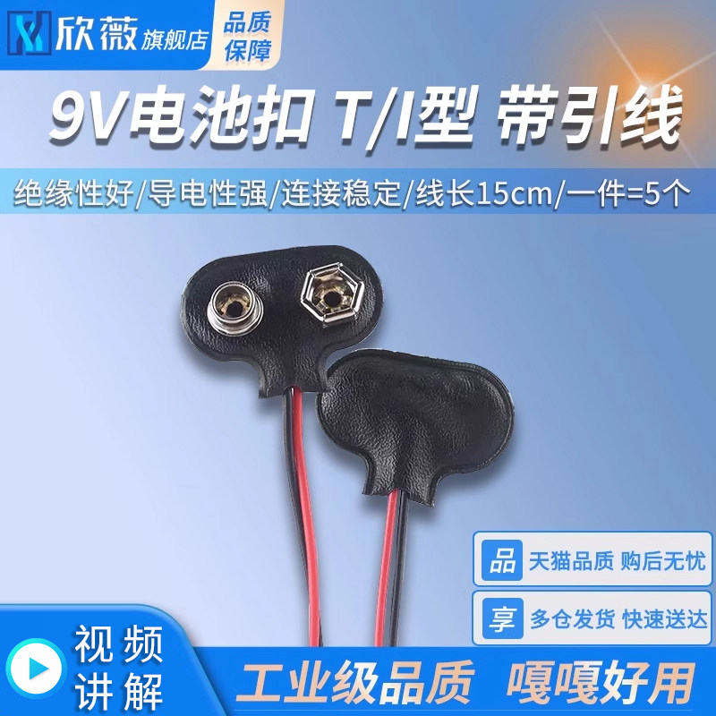 9V电池扣电池盒 T/I型 6F22方形电池座 9伏带盖带开关连接线15cm