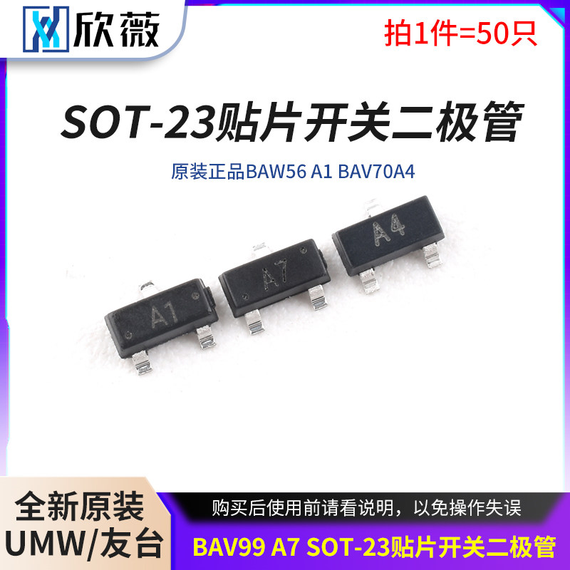 原装正品 BAW56 A1 BAV70 A4 BAV99 A7 SOT-23贴片开关二极管