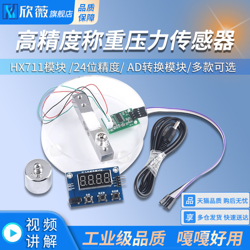 HX711模块 高精度称重压力传感器24位精度 AD转换模块 电子称专用
