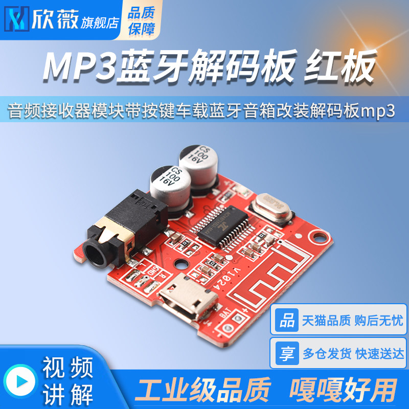 MP3蓝牙解码板5V无损车载音箱音响功放板改装 接收器模块