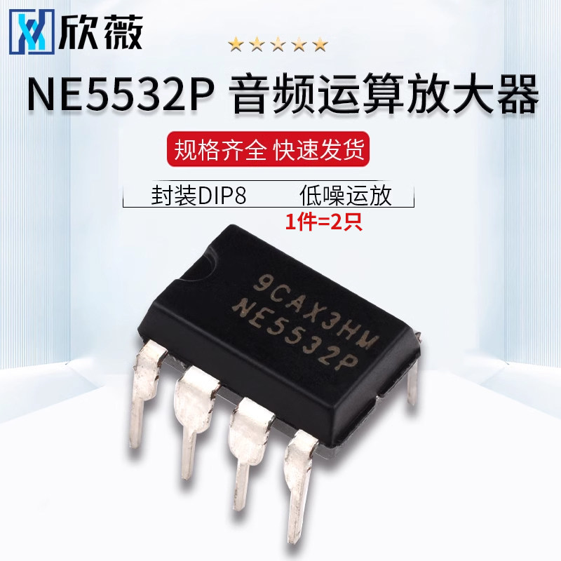 NE5532P NE5532 NE5532N 音频运算放大器芯片 低噪运放 直插DIP-8