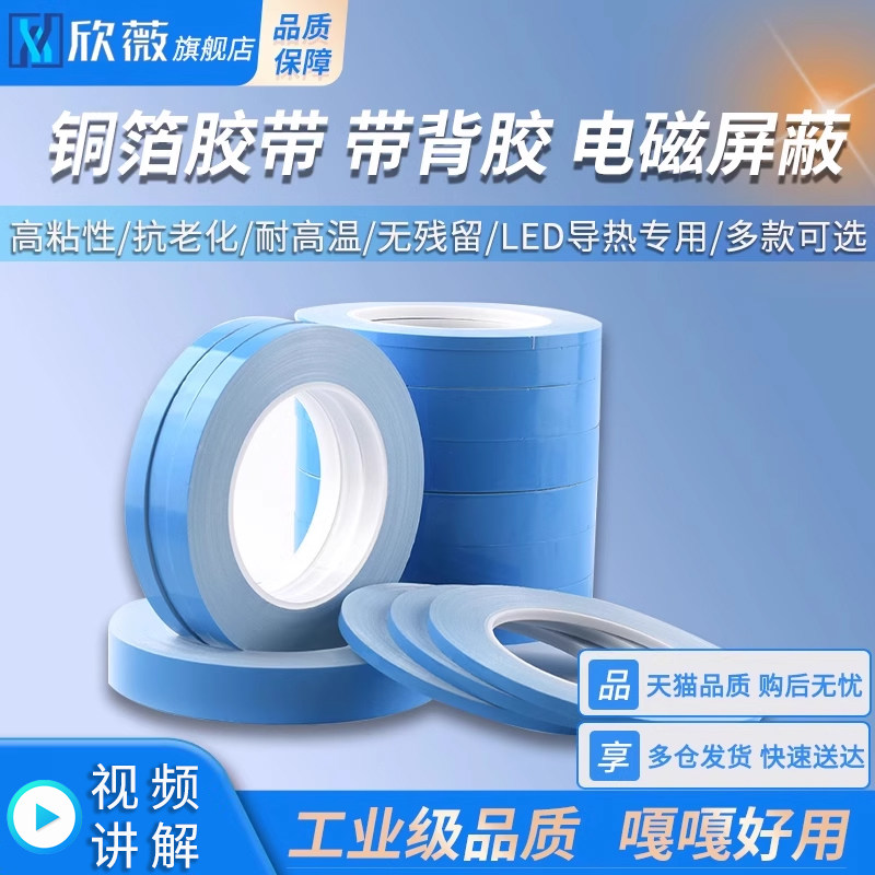 导热胶带蓝色高温绝缘导热双面胶带散热蓝膜led灯导热双面胶