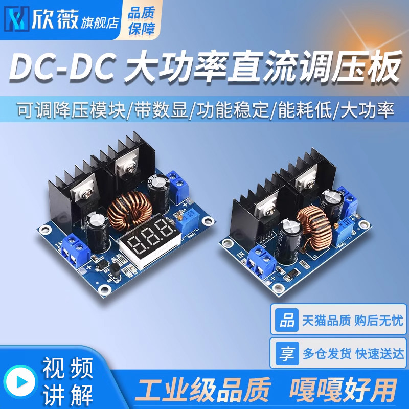 DC-DC 大功率直流调压板 XL4016E1  8A可调带稳压降压模块 带数显