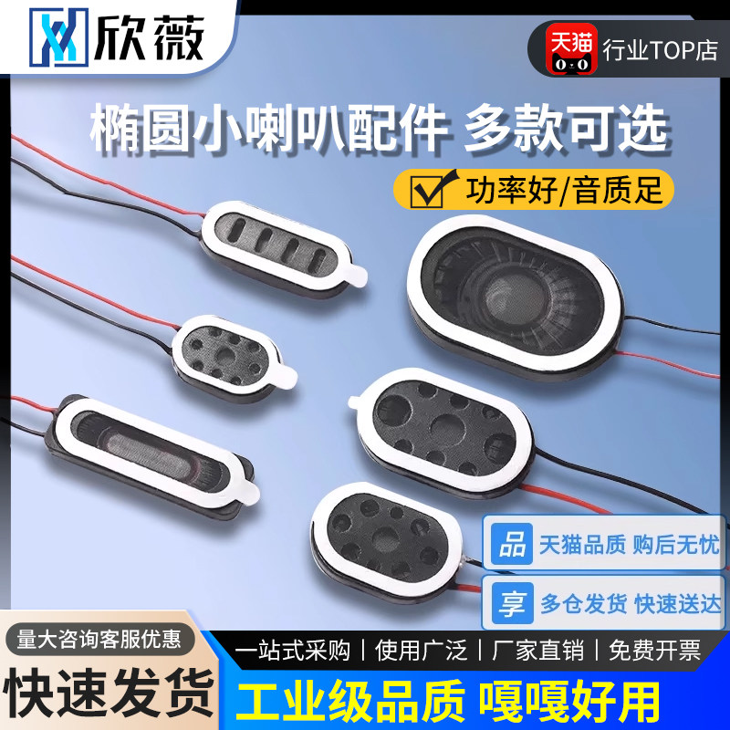 椭圆形小喇叭0922/1318/1510/2014/2030/2415/2809扬声器8欧1w