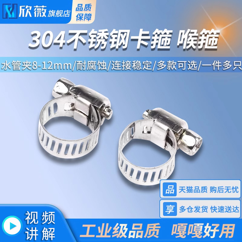 喉箍 抱箍 管箍 活箍304不锈钢卡箍 美式 卡扣 胶管 水管夹8-12mm