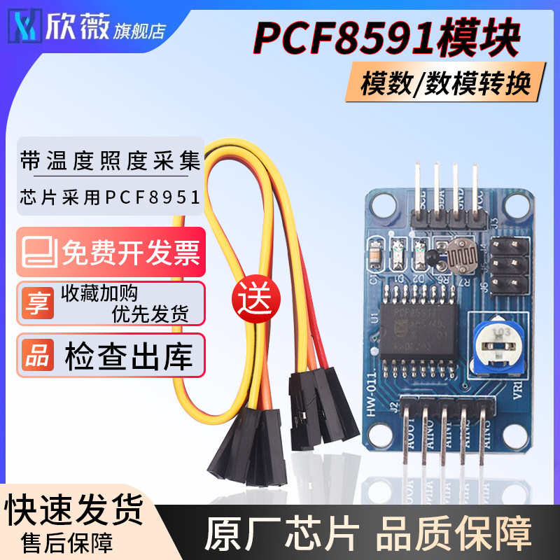 PCF8591模块 模数/数模转换 AD/DA  带温度照度采集送杜邦线
