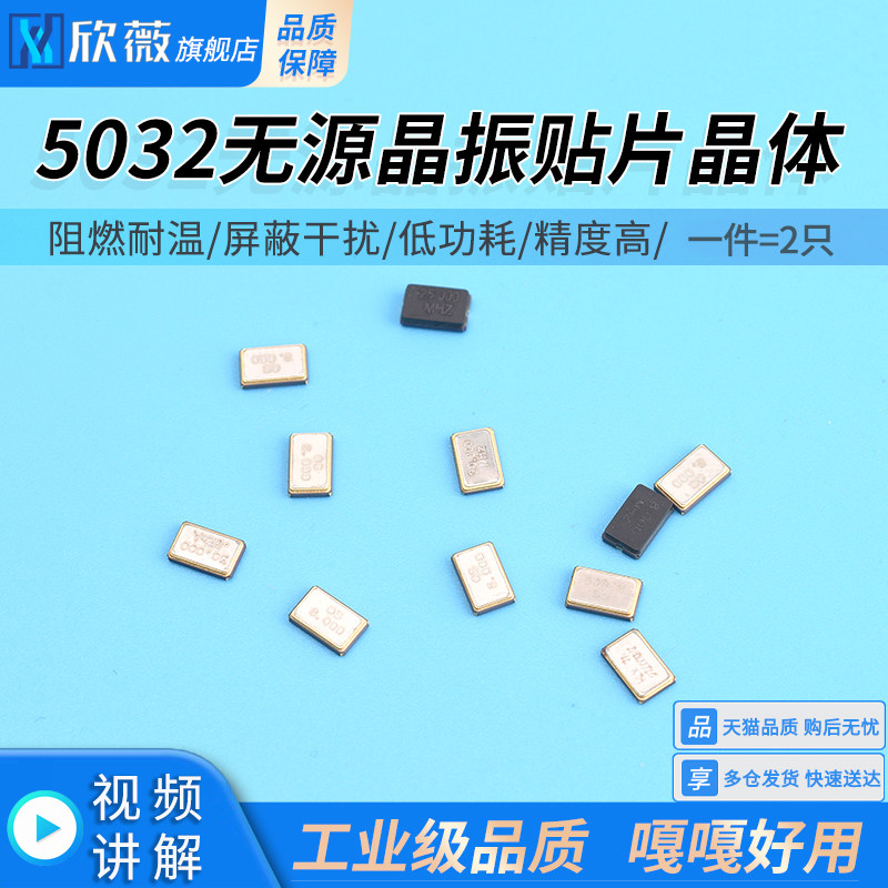 5032无源晶振贴片晶体8 10 12 16 20 24 25 27 30 32 36 40 48M
