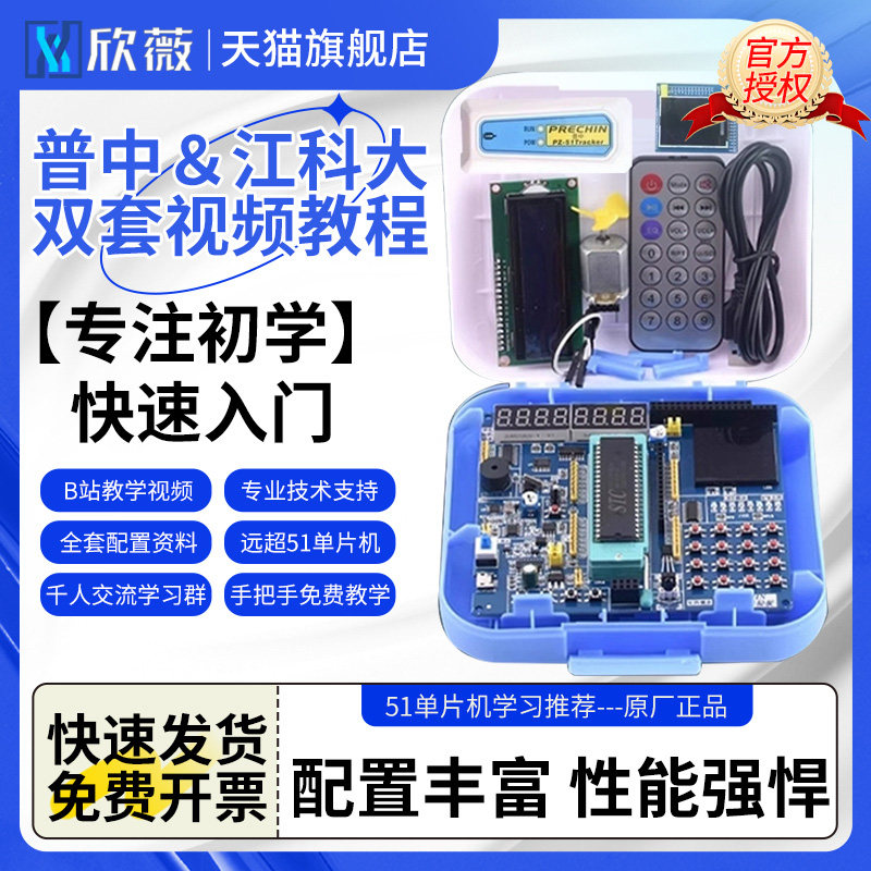 普中51单片机学习板开发板stc89c52实验板江科大C51单片机diy套件