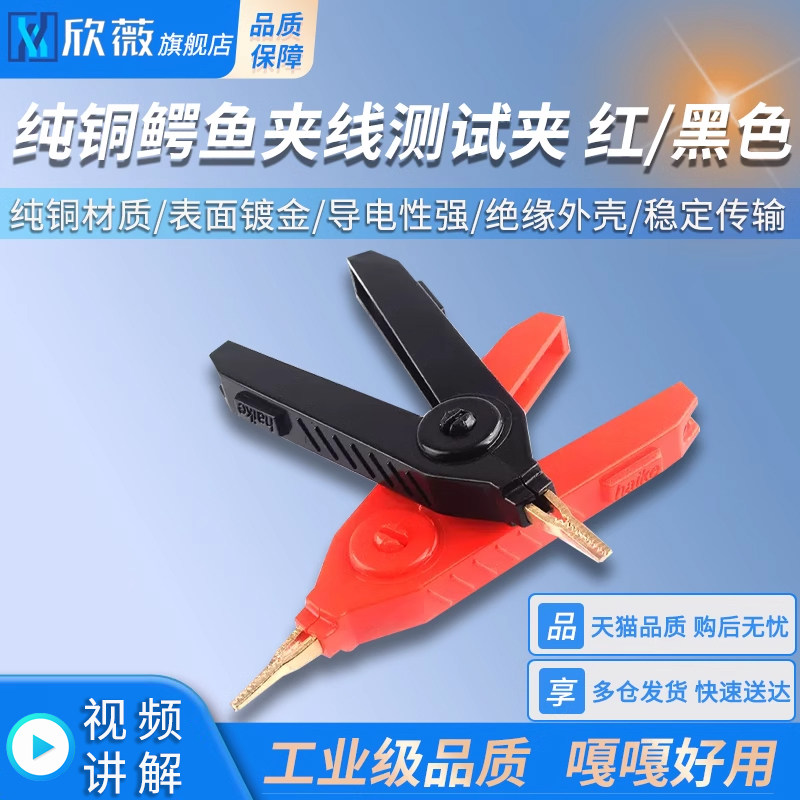 纯铜鳄鱼夹线测试夹 SMT测量开尔文鳄鱼夹大号尖嘴正负极夹子