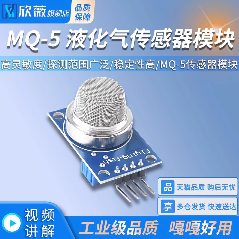 MQ-5液化气传感器模块 天然气 城市煤气  气体传感器检测模块
