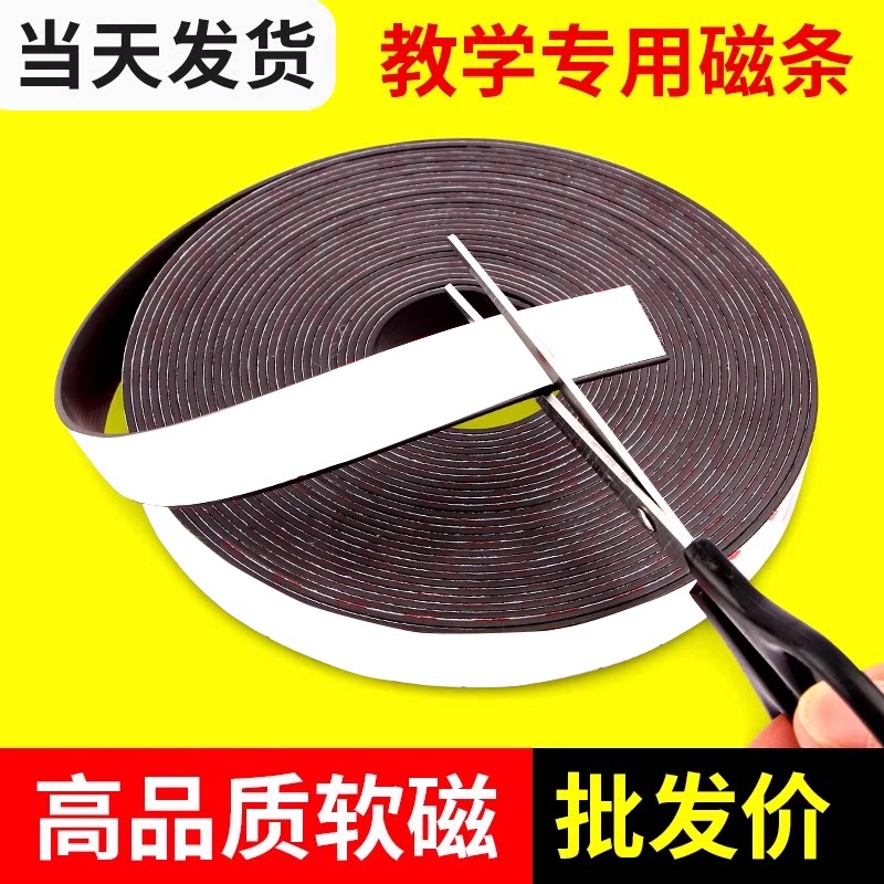磁条贴磁铁磁力吸贴片软磁片自粘强力带背胶磁性吸铁石磁吸条
