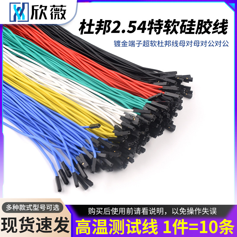 杜邦2.54特软硅胶线镀金端子超软杜邦线母对母对公对公高温测试线