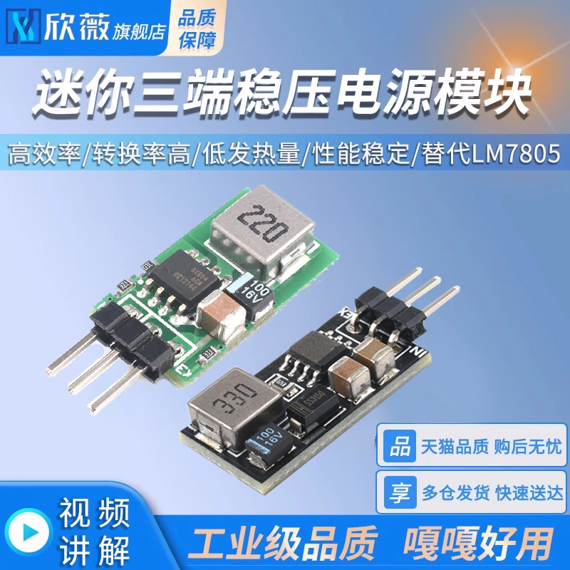 5V/3.3V 1A三端稳压模块8-100V耐压输入超小电源稳压块替代LM7805
